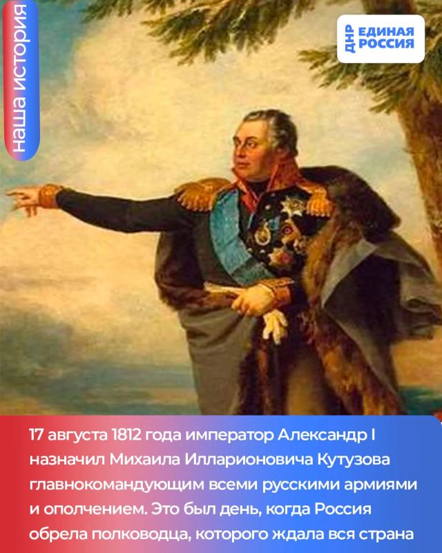 17 августа 1812 года: Кутузов во главе русской армии