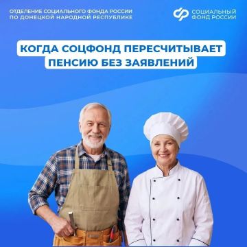 В каких случаях СФР пересчитает пенсию автоматически