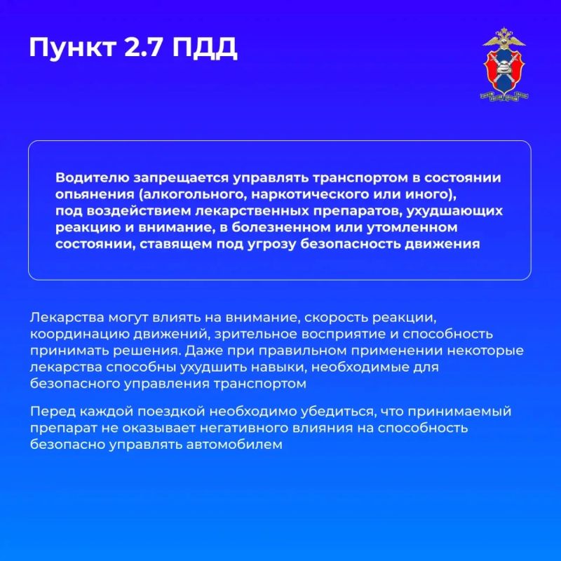 Как прием лекарств влияет на способность управлять транспортным средством Как прием лекарств влияет на способность управлять транспортным средством
