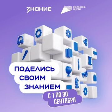 Поделиться знаниями может каждый: новый сезон акции «Поделись своим Знанием»!