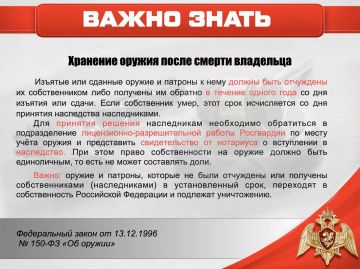Как хранится оружие после смерти владельца?