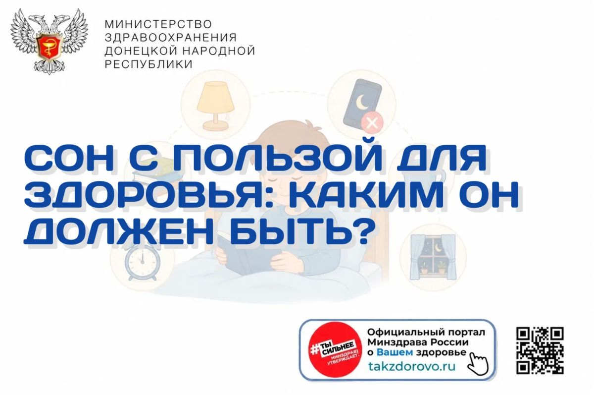 Сон с пользой для здоровья: каким он должен быть?