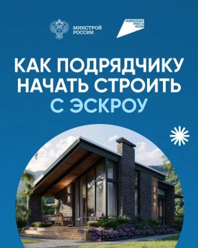 Как подрядчику начать строить с эскроу?