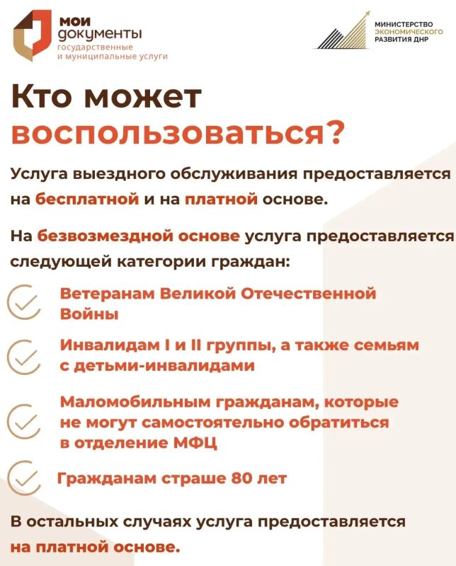 Как воспользоваться выездным обслуживанием в МФЦ ДНР? Как воспользоваться выездным обслуживанием в МФЦ ДНР?