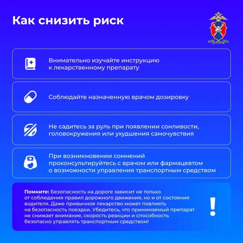 Как прием лекарств влияет на способность управлять транспортным средством Как прием лекарств влияет на способность управлять транспортным средством