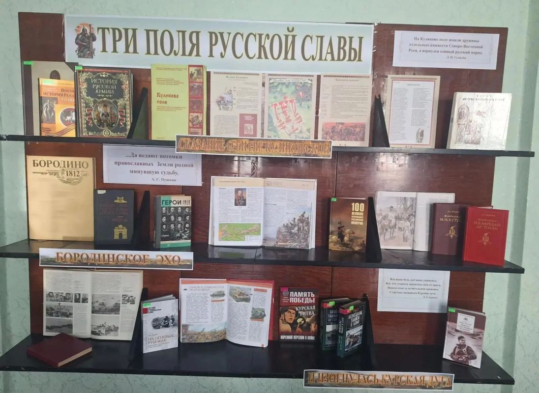 В библиотеке-филиале №3 с 15 августа по 30 сентября 2026 года работает книжная выставка «Три поля русской славы» В библиотеке-филиале №3 с 15 августа по 30 сентября 2026 года работает книжная выставка «Три поля русской славы»