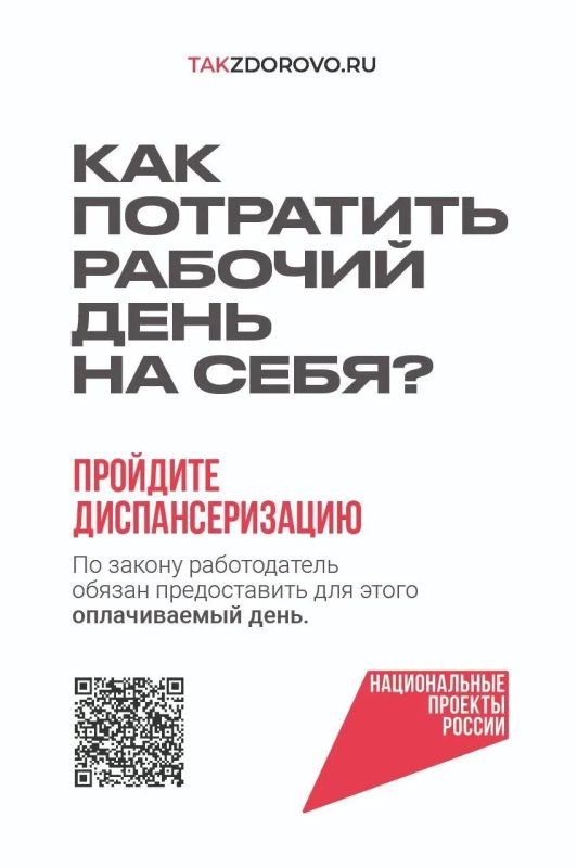 Пройдите диспансеризацию. Обследование проводится бесплатно в рамках нацпроекта «Продолжительная и активная жизнь»