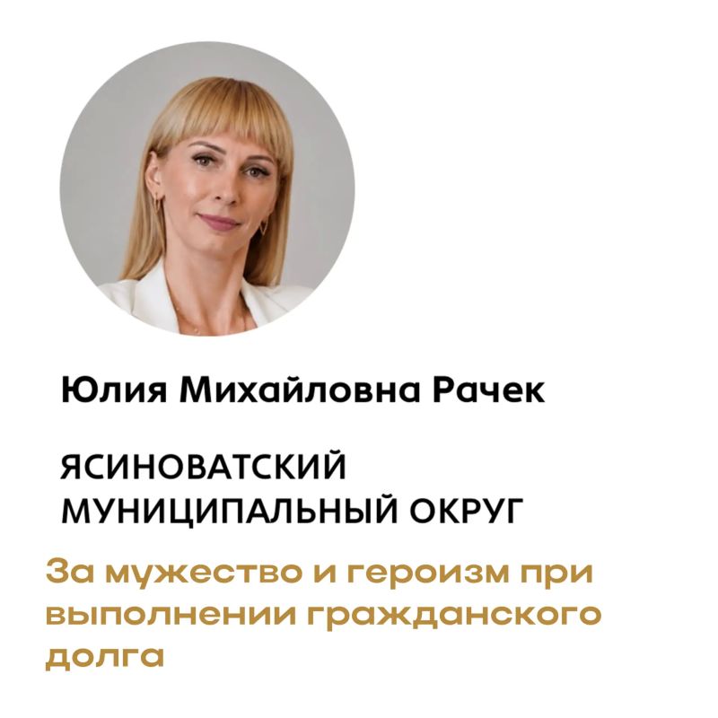 От Ясиноватского муниципального округа номинировано 6 человек в Республиканской Премии "ЗА ДЕЛО" От Ясиноватского муниципального округа номинировано 6 человек в Республиканской Премии "ЗА ДЕЛО"