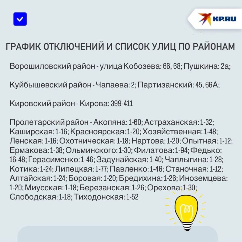 Плановые отключения электроэнергии в Донецке 18 августа: где и когда не будет света Плановые отключения электроэнергии в Донецке 18 августа: где и когда не будет света