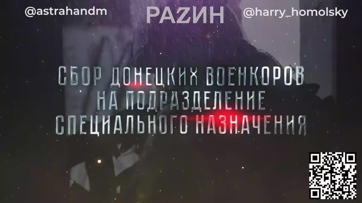 Владимир Разин: Друзья, вместе с Дмитрием Астраханем, Игорем Гомольским и Народным фронтом мы продолжаем наш общий сбор для подразделения специального назначения, которое работает на Донецком направлении