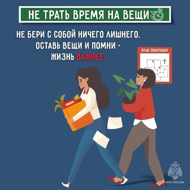 Выход есть: правильные действия при эвакуации Выход есть: правильные действия при эвакуации