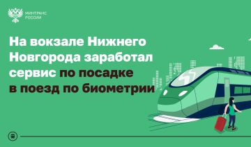 На вокзале Нижнего Новгорода заработал сервис по посадке в поезд по биометрии