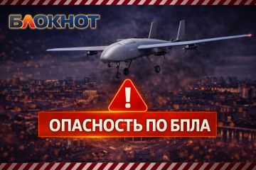 Опасность по БПЛА:. Донецк