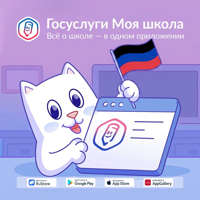 С 1 сентября 2026 года образовательные учреждения Донецкой Народной Республики переходят на новый цифровой образовательный сервис ТОР «Моя школа»