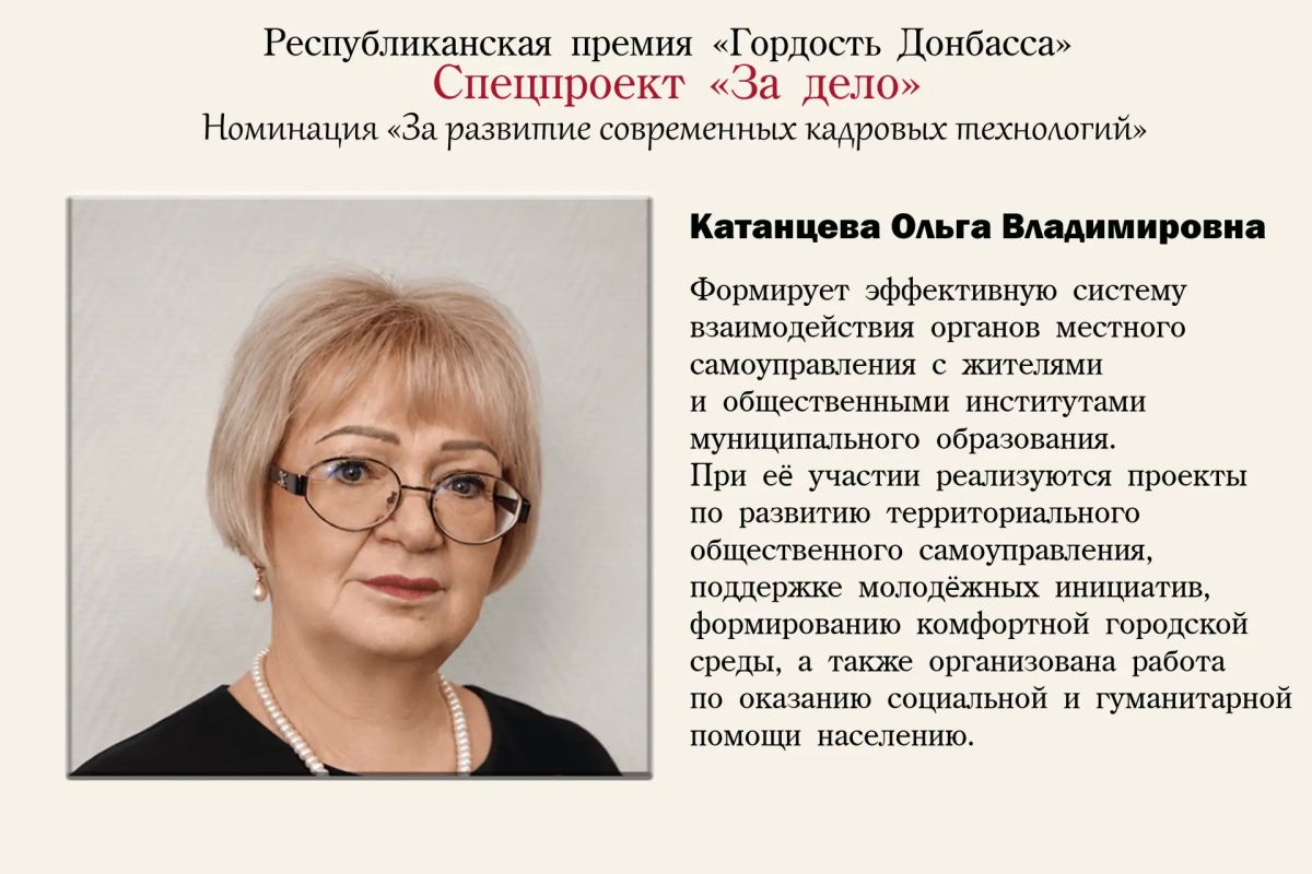 Александр Шатов: Стартовало народное голосование Республиканской премии «Гордость Донбасса» спецпроекта «За дело»
