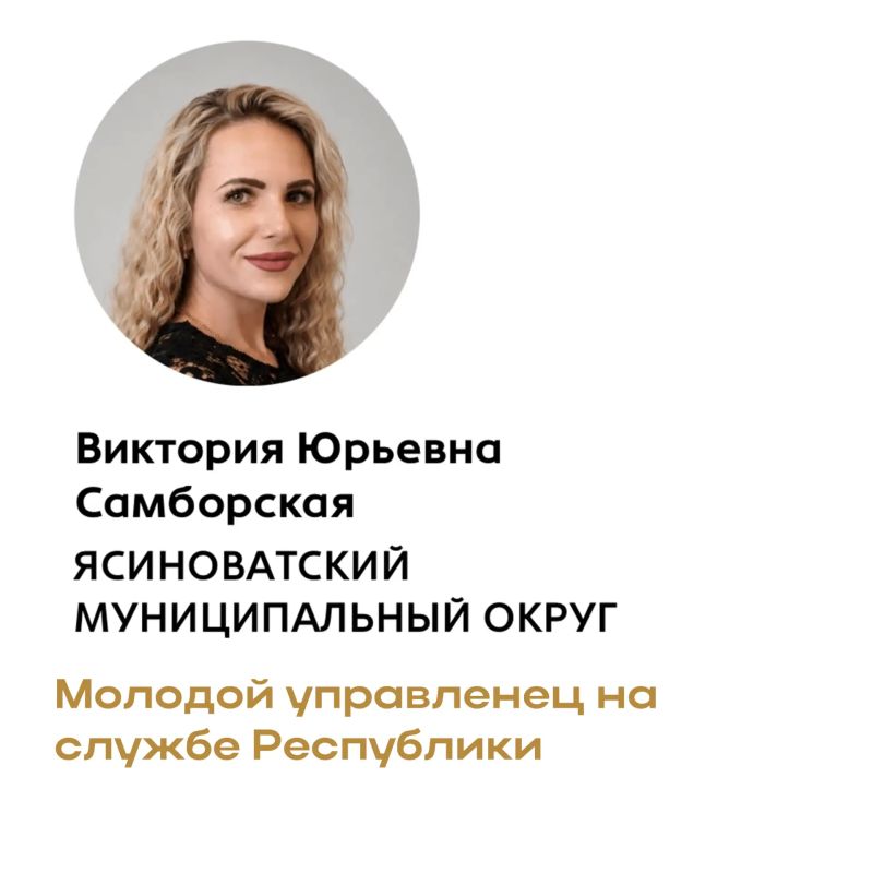От Ясиноватского муниципального округа номинировано 6 человек в Республиканской Премии "ЗА ДЕЛО" От Ясиноватского муниципального округа номинировано 6 человек в Республиканской Премии "ЗА ДЕЛО"