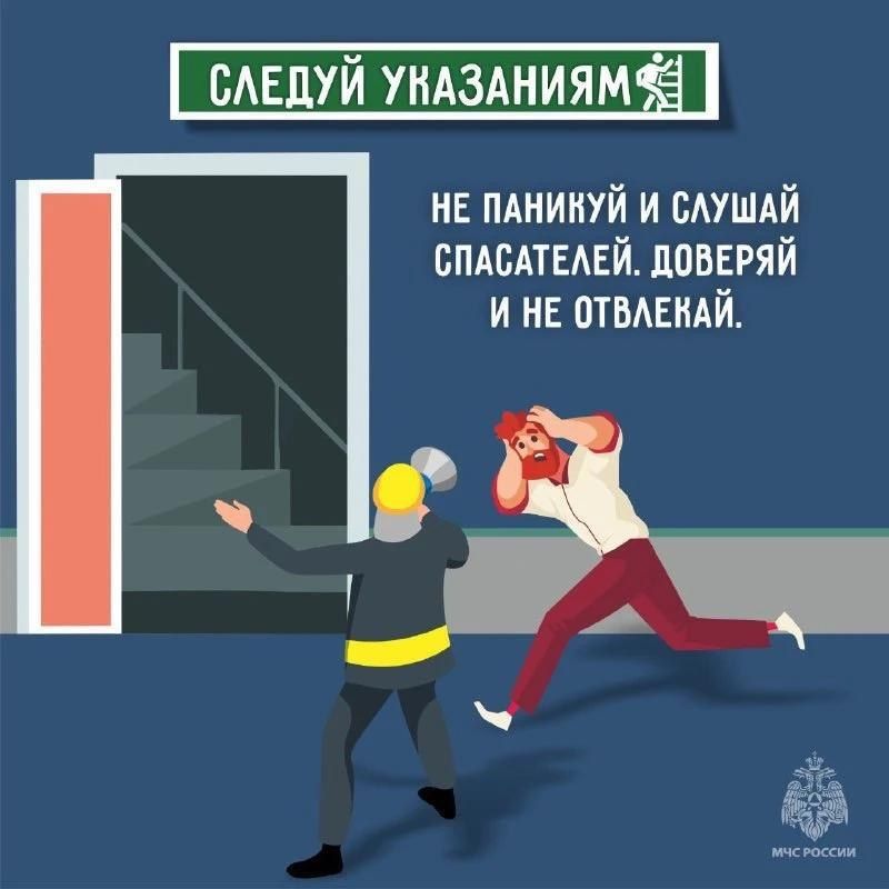 Выход есть: правильные действия при эвакуации Выход есть: правильные действия при эвакуации