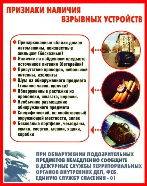 Внимание: антитеррористическая безопасность! Внимание: антитеррористическая безопасность!