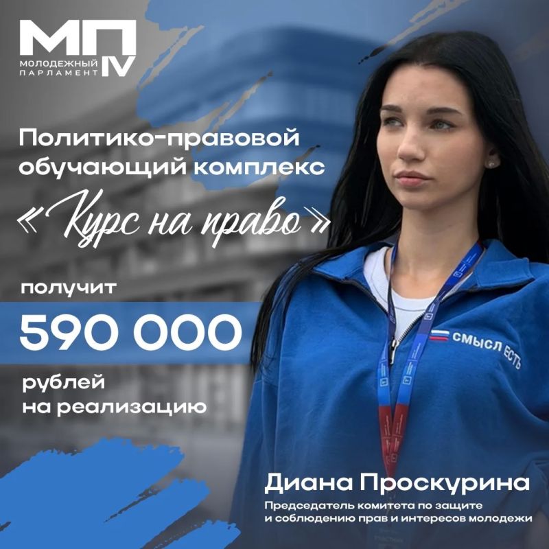 590 000 рублей — на проект, который поможет молодежи лучше знать свои права