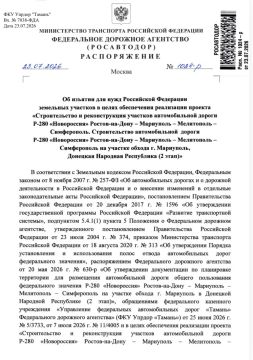 Уважаемые жители и правообладатели земельных участков!