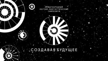 «Создавая будущее». 12-13 ноября 2026 года в Национальном центре "Россия" пройдет III Международный симпозиум «Создавая будущее». В рамках исполнения Поручения Президента Российской Федерации В.В