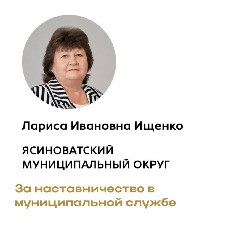 От Ясиноватского муниципального округа номинировано 6 человек в Республиканской Премии "ЗА ДЕЛО" От Ясиноватского муниципального округа номинировано 6 человек в Республиканской Премии "ЗА ДЕЛО"