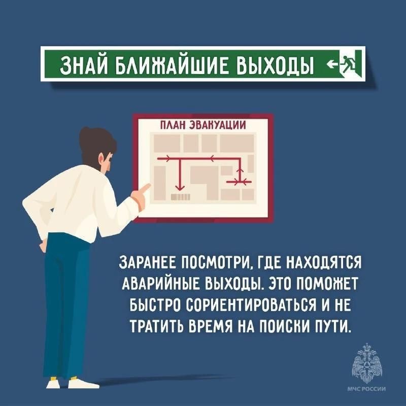 Выход есть: правильные действия при эвакуации Выход есть: правильные действия при эвакуации