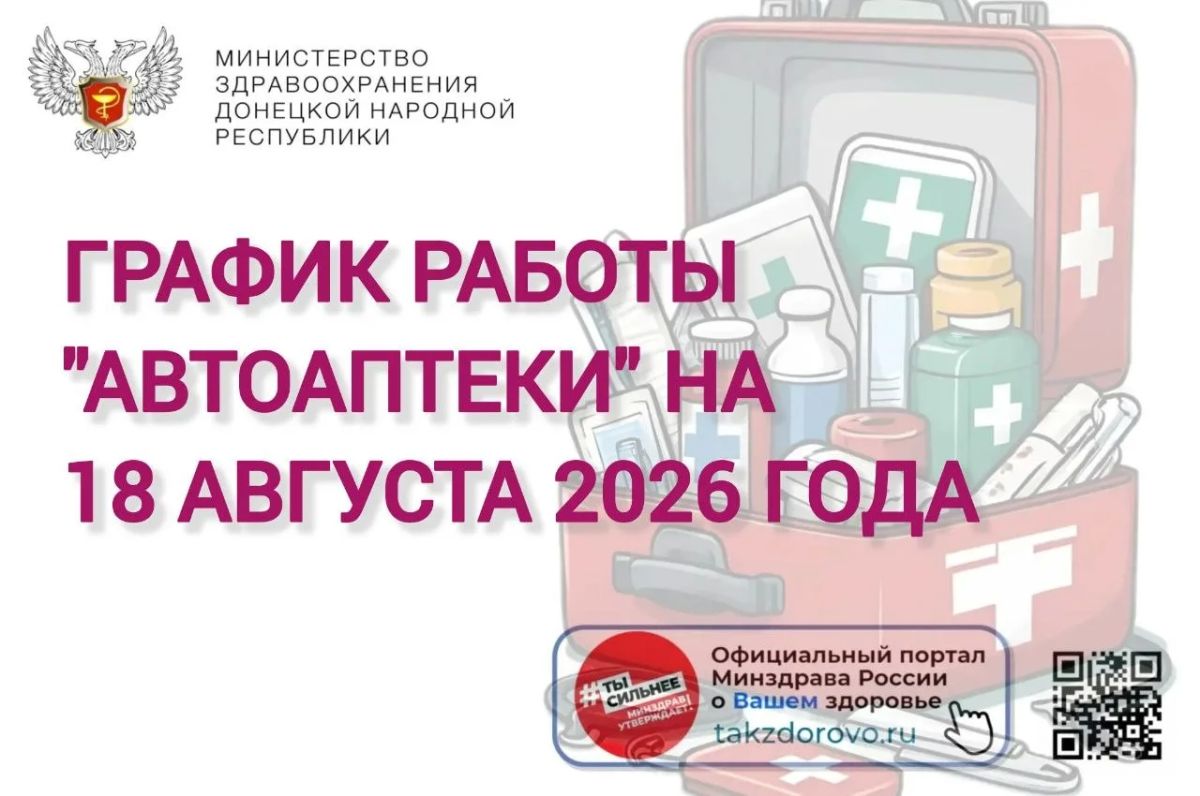 График работы Автоаптеки на 18.08.2026