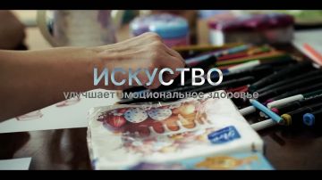 Исцеляющая сила искусства. Благодаря содействию АНО «Центр социальных коммуникаций Донецкой Народной Республики» создан потрясающий видеоролик, который раскрывает, как творчество и искусство положительно влияют на наше...