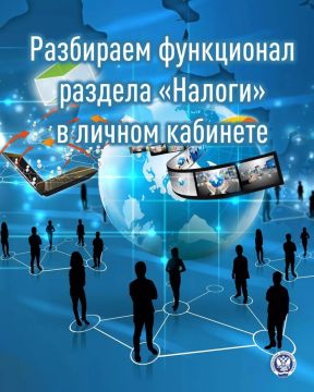 Продолжаем изучать «Личный кабинет налогоплательщика для физических лиц»
