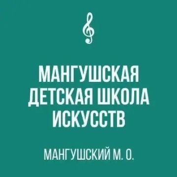 Внимание! Вакансия!. Мангушская детская школа искусств объявляет набор на должность специалиста по закупкам