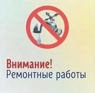 По сообщению диспетчера "Вода Донбасса" сегодня проводятся работы по устранению порыва водовода в пгт Мангуш по ул.Катанова и пер.Зенитный, 5а