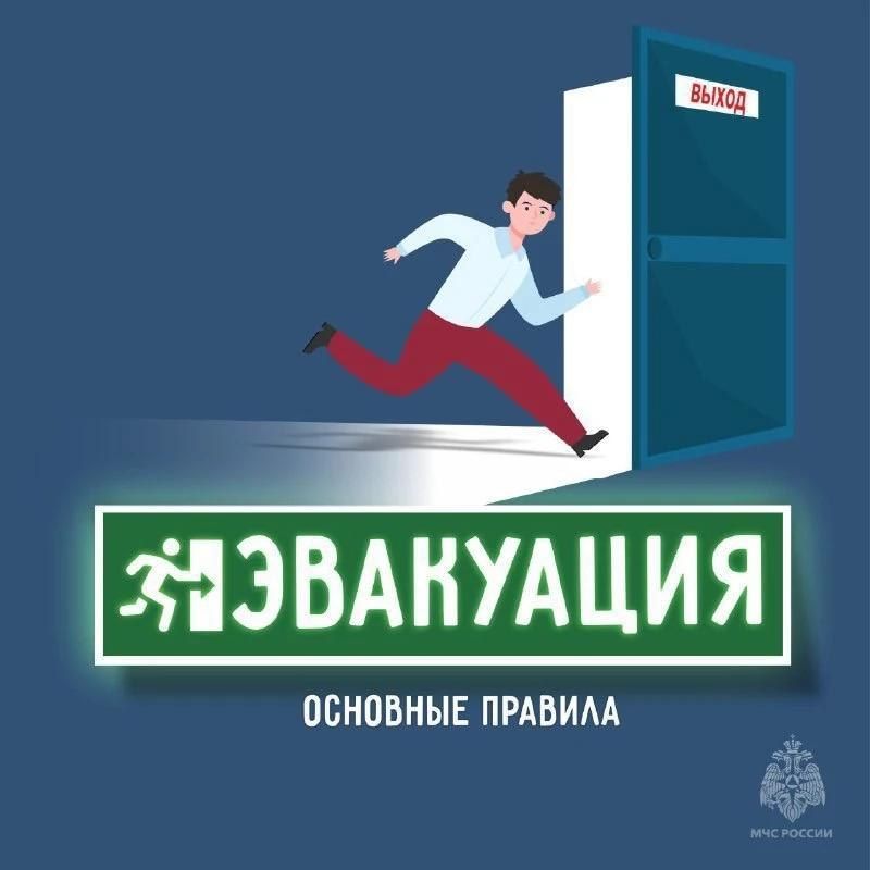 Выход есть: правильные действия при эвакуации