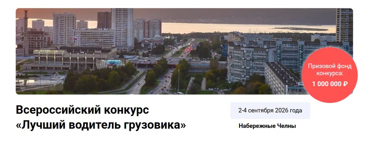 Лучший водитель грузовика России — это ты? Докажи!