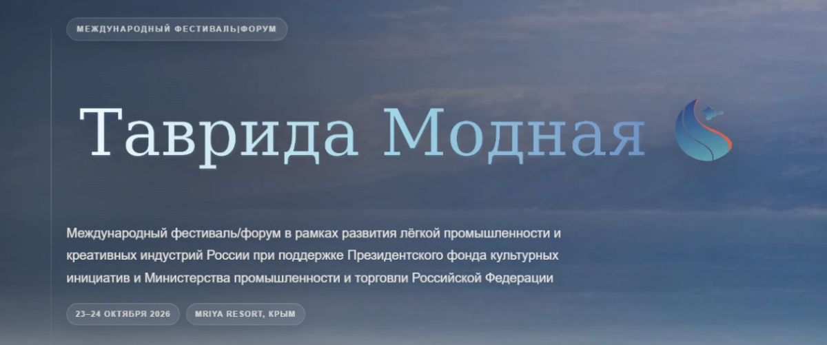 Мода, которая меняет правила