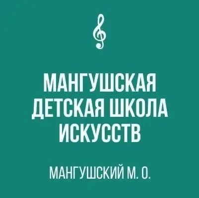 Внимание! Вакансия!. Мангушская детская школа искусств объявляет набор на должность специалиста по закупкам
