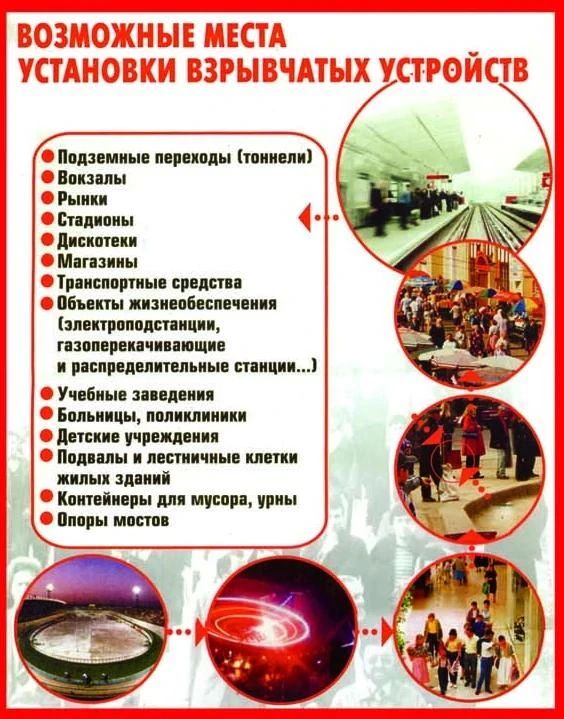 Внимание: антитеррористическая безопасность! Внимание: антитеррористическая безопасность!