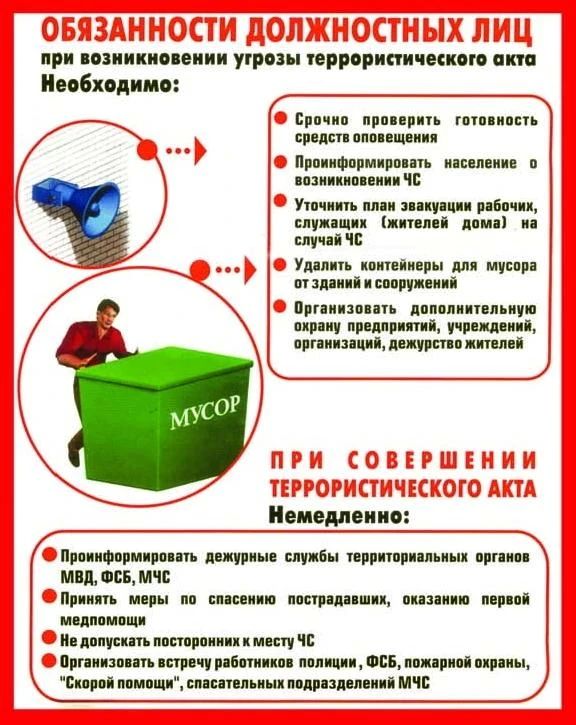 Внимание: антитеррористическая безопасность! Внимание: антитеррористическая безопасность!