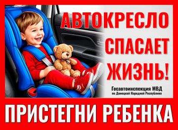 Госавтоинспекция проведёт профилактическую отработку «Ребенок – главный пассажир»
