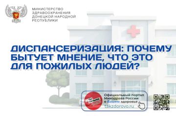 Диспансеризация: почему бытует мнение, что это для пожилых людей?