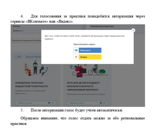 Минфин ДНР сообщает о старте народного голосования за лучшие региональные практики по финансовой грамотности на портале «Мои финансы» в период с 01.08.2026 по 01.10.2026 Минфин ДНР сообщает о старте народного голосования за лучшие региональные практики по финансовой грамотности на портале «Мои финансы» в период с 01.08.2026 по 01.10.2026