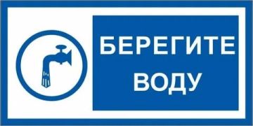 Вода – стратегический ресурс