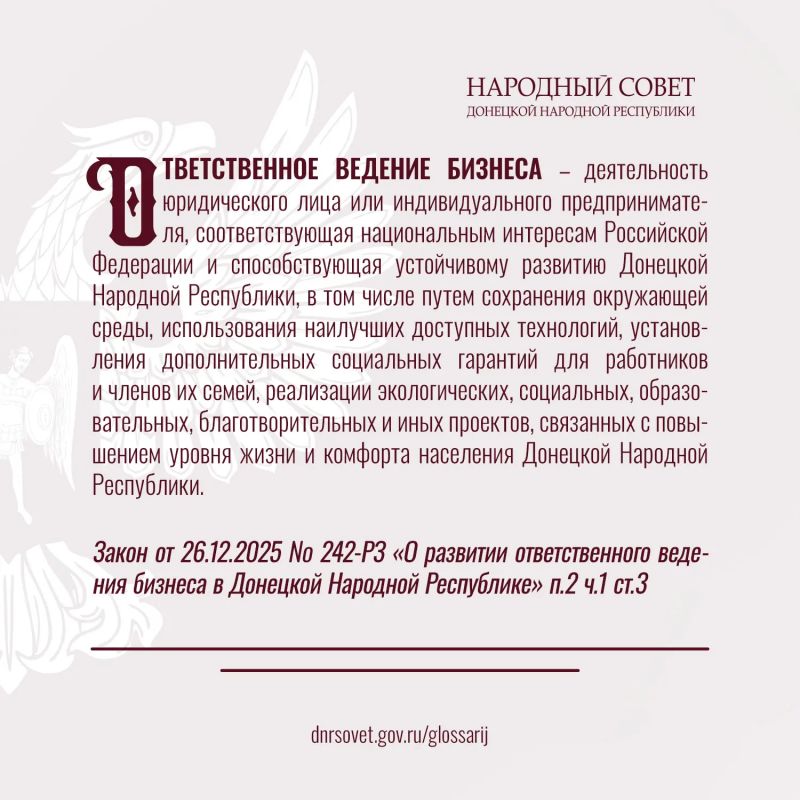 Разбирайтесь в законах уверенно: публикуем ключевые термины из Глоссария законов ДНР Разбирайтесь в законах уверенно: публикуем ключевые термины из Глоссария законов ДНР
