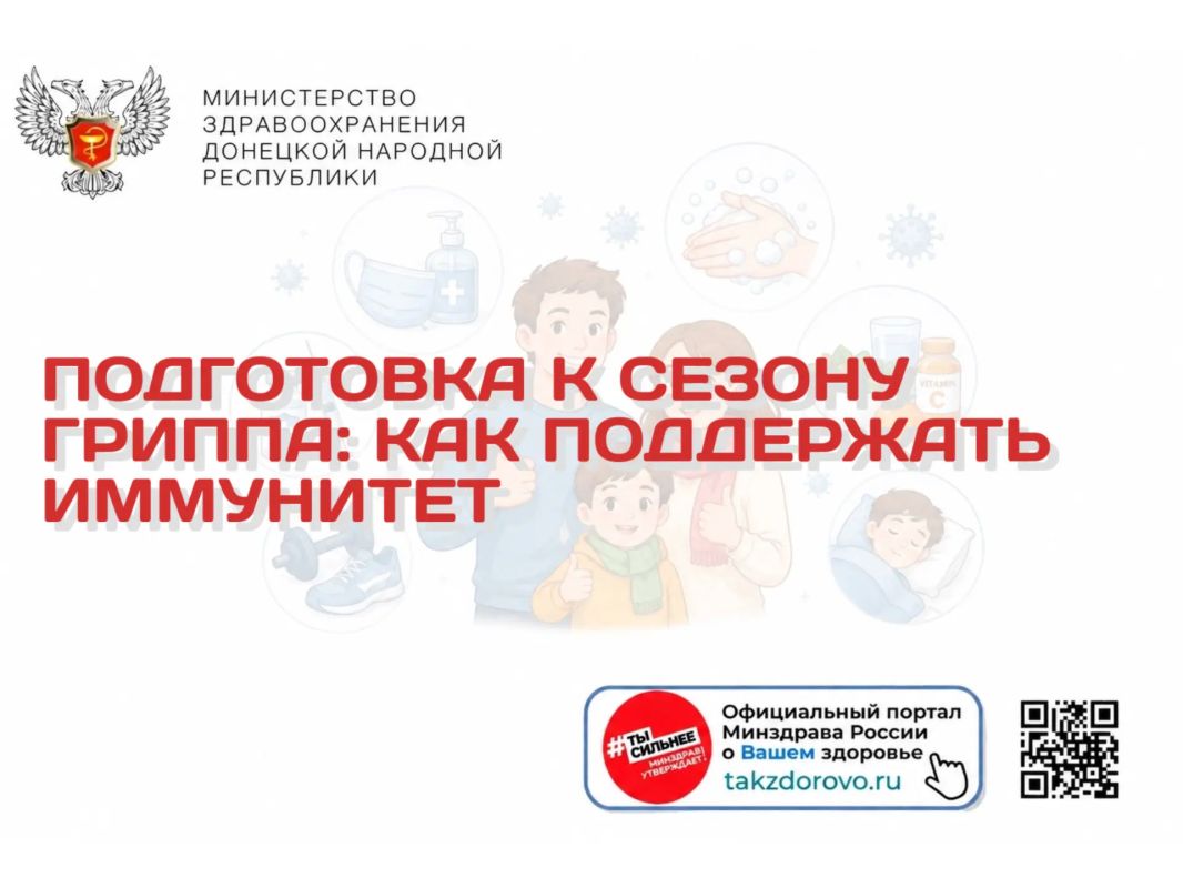 Подготовка к сезону гриппа: как поддержать иммунитет