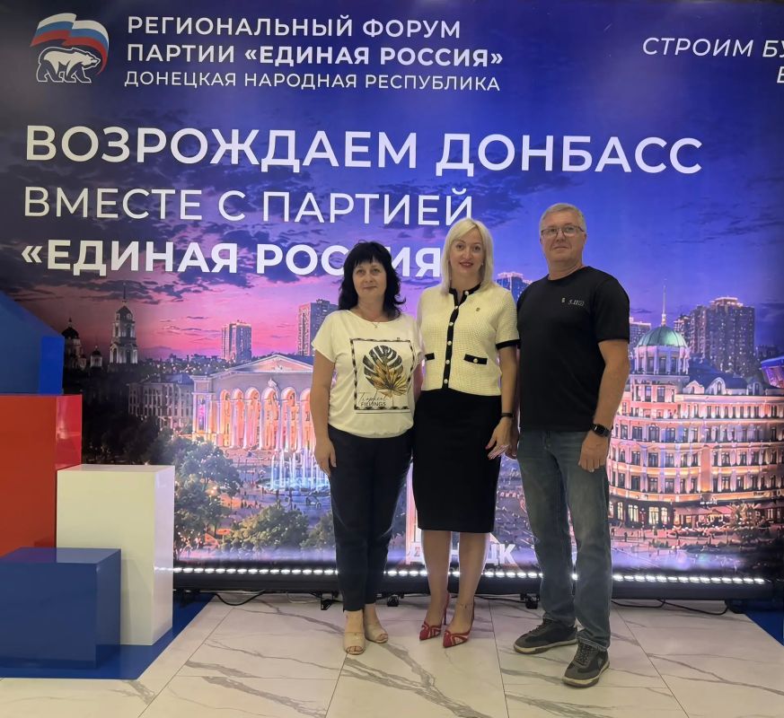 Представители Ясиноватского местного отделения "Единой России" приняли участие в Региональном форуме "Возрождаем Донбасс вместе с Партией «Единая Россия»" Представители Ясиноватского местного отделения "Единой России" приняли участие в Региональном форуме "Возрождаем Донбасс вместе с Партией «Единая Россия»"