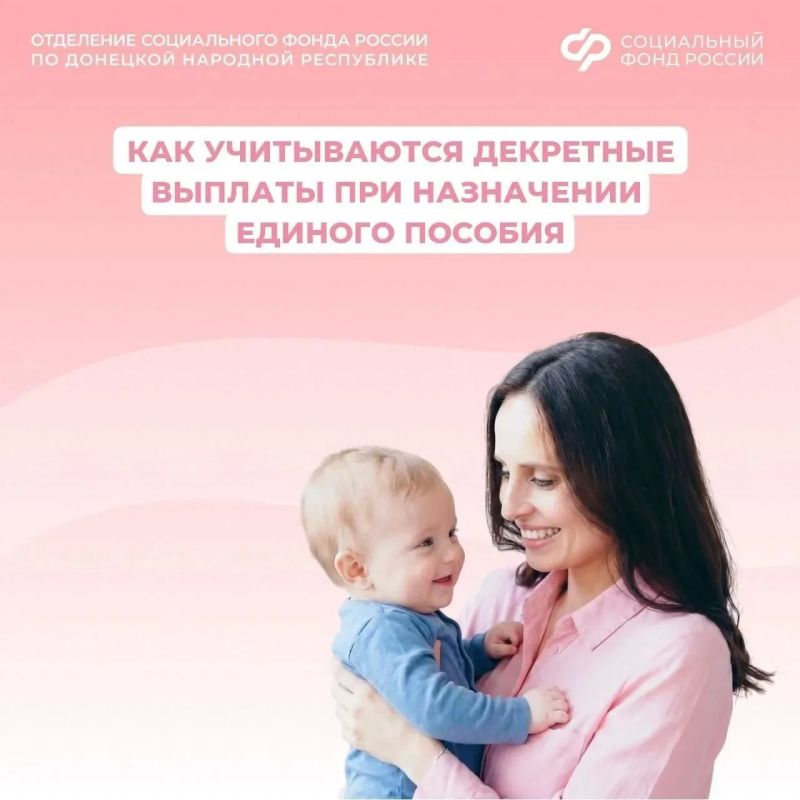 Включают ли декретные выплаты в доход при назначении единого пособия