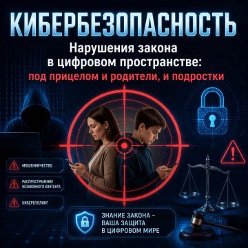Киберугрозы: общая ответственность детей и родителей