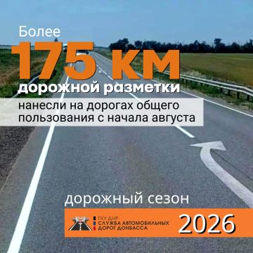 #цифра_дня. Более 175 км горизонтальной дорожной разметки нанесли на дорогах общего пользования с начала августа Разметка - важный элемент обеспечения безопасности дорожного движения