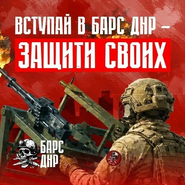 Как защитить свой город от вражеских БПЛА? Присоединиться к добровольческому подразделению «БАРС ДНР»!