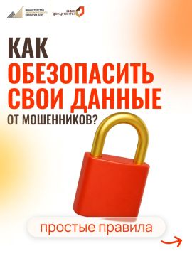 Ваши данные — ваша крепость